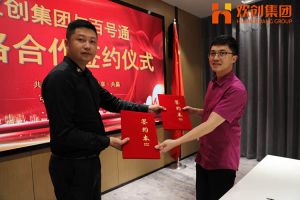 星空（中国）集团与百号通战略合作签约仪式