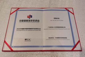 星空（中国）集团再次荣获2020中国数字服务暨服务外包领军企业“百强