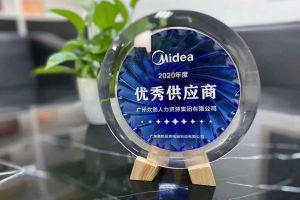 星空（中国）集团公司荣获广东美的厨房电器制造有限公司2020年“优秀
