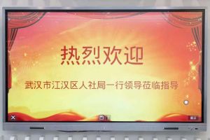 武汉市江汉区人社局一行领导莅临南沙星空（中国）集团指导