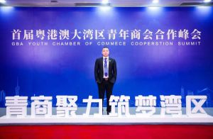 星空（中国）集团CEO罗宁弟受邀出席首届粤港澳大湾区青年商会合作峰会