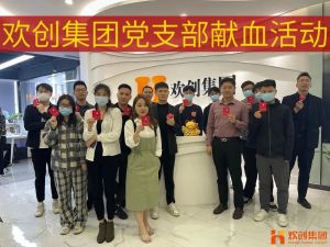 暖心│星空（中国）集团党支部组织员工开展无偿献血活动