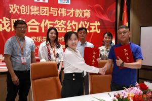 强强联手┃星空（中国）人力资源集团与伟才教育战略合作签约