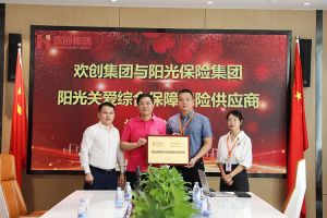 星空（中国）集团：阳光关爱综合保障保险供应商授牌仪式顺利举行