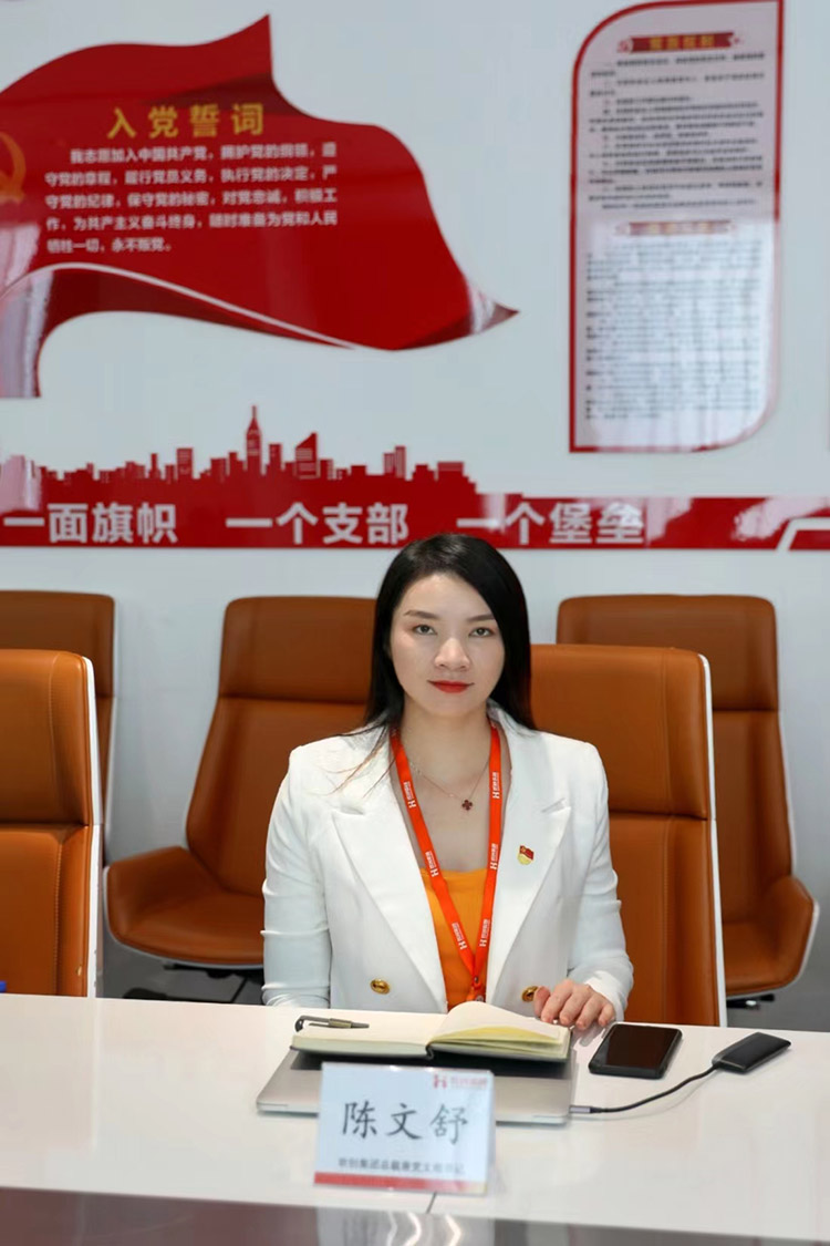 星空（中国）党支部