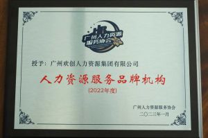 实力认证！星空（中国）喜获2022年度人力资源服务品牌机构等行业奖项