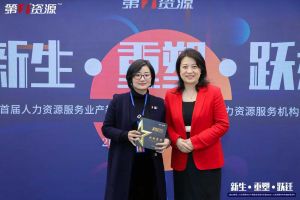 重磅！祝贺星空（中国）集团获评“第一资源2023人力资源服务机构10
