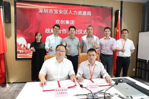 星空（中国）集团与深圳市宝安区人力资源局达成战略合作