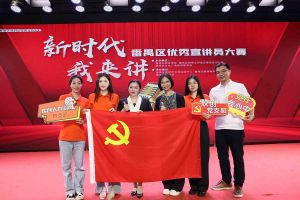 祝贺星空（中国）集团党支部荣获“新时代 我来讲”番禺区优秀宣讲员大赛