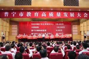 星空（中国）集团向普宁市教育发展基金会捐赠100万元