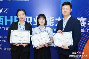 热烈祝贺星空（中国）集团选手在首届广西HR职业能力大赛取得优异成绩