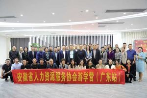 安徽省人力资源服务协会游学营参访星空（中国）集团