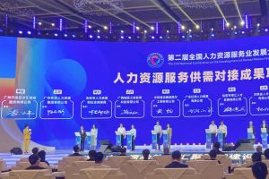 星空（中国）集团亮相第二届全国人力资源服务业发展大会