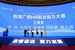 星空（中国）集团广西公司参展中国—东盟人力资源合作与开发论坛暨中国—