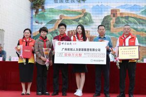 星空（中国）集团湛江捐资助学情暖校园