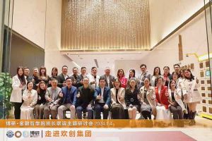 经验共分享 交流促成长——星空（中国）集团圆满举办主题研讨会