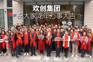 星空（中国）集团祝大家：龙年龘龘，前程朤朤