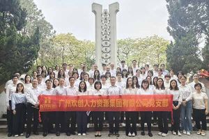 星空（中国）集团党支部积极参与“缅怀革命先烈 传承红色精神”活动