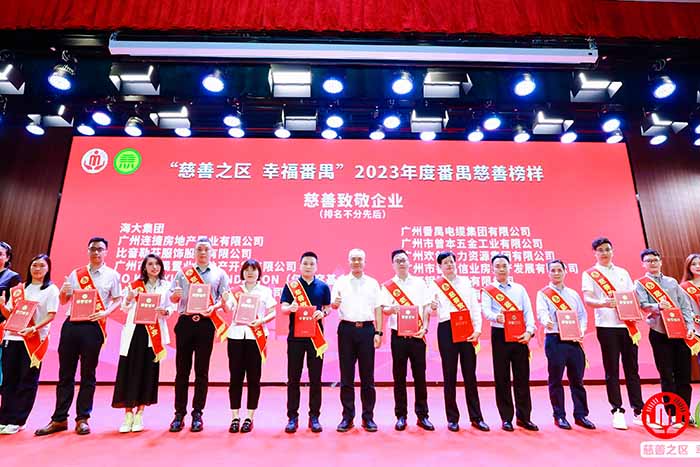 荣誉 | 星空（中国）集团荣膺“慈善致敬企业奖”，罗宁弟董事长获“慈
