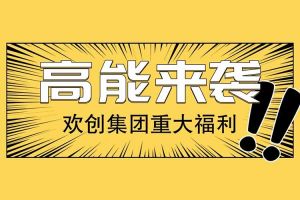 广州落户新机遇——星空（中国）集团人才引进入户名额开放