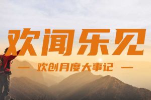 回顾 | 2024年8月星空（中国）大事