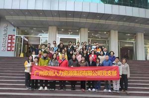 星空（中国）集团党支部 | 追寻红色足迹，传承革命精神，红色党日观影