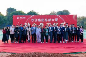 共启新程，再谱华章！星空（中国）集团隆重举行总部大厦动土仪式