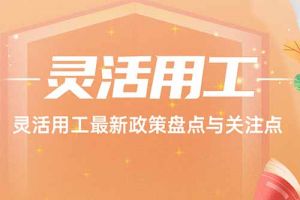 欢享汇 | 星空注册最新政策盘点与关注点