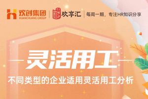 欢享汇 | 不同类型的企业适用星空注册分析