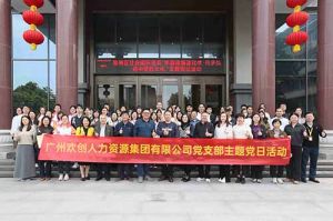 星空（中国）集团党支部 | 党建引领，赋能中医药传承创新发展